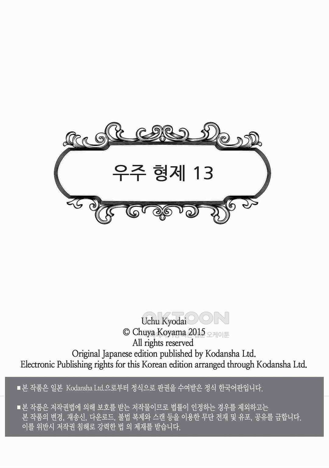 우주형제 122화 2