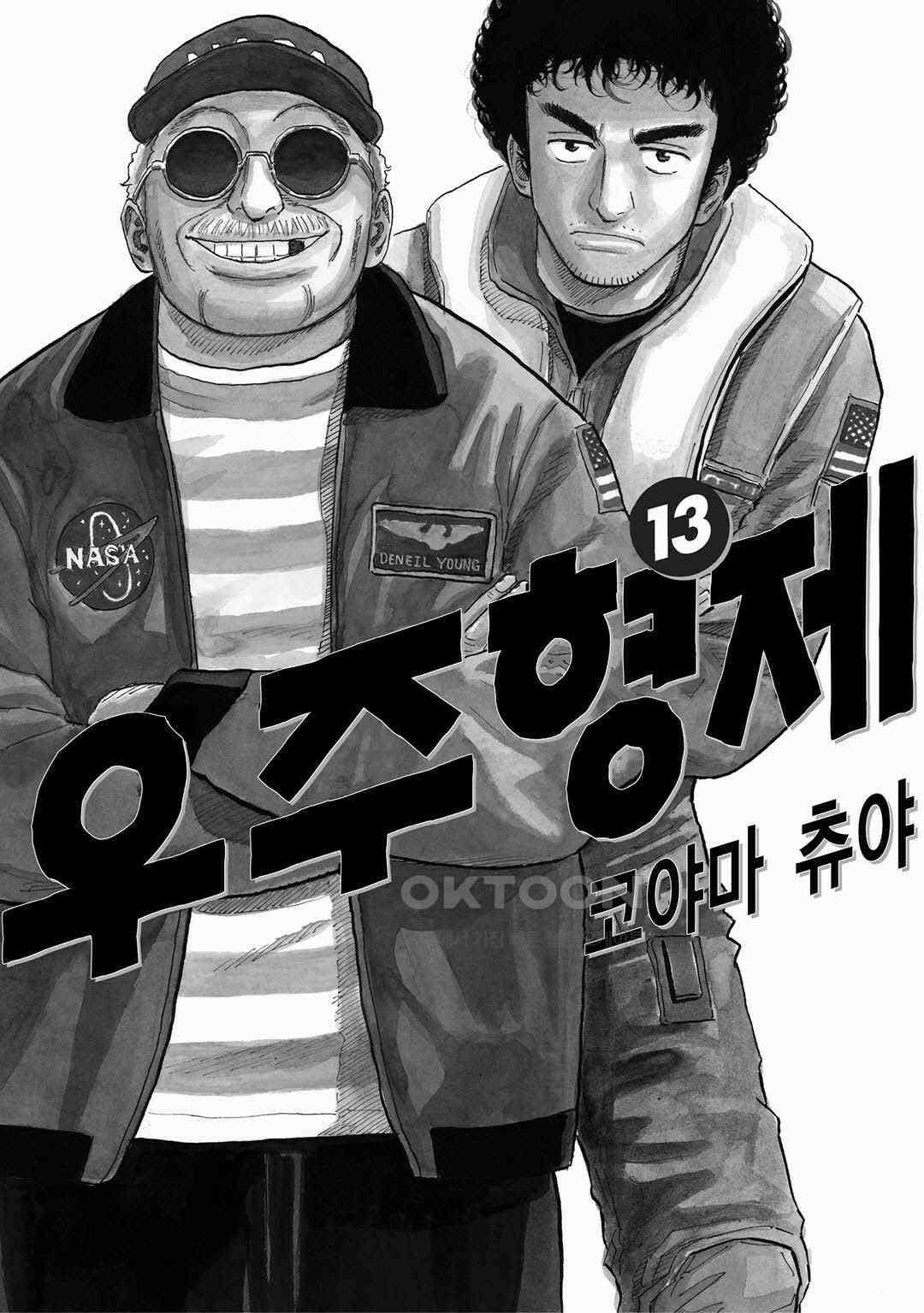 우주형제 122화 3