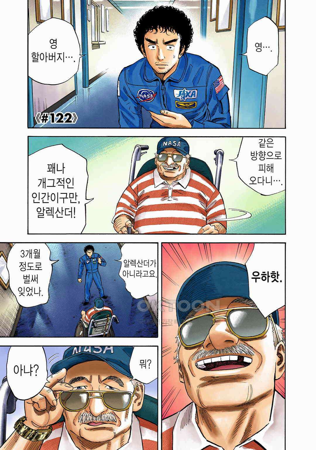 우주형제 122화 4