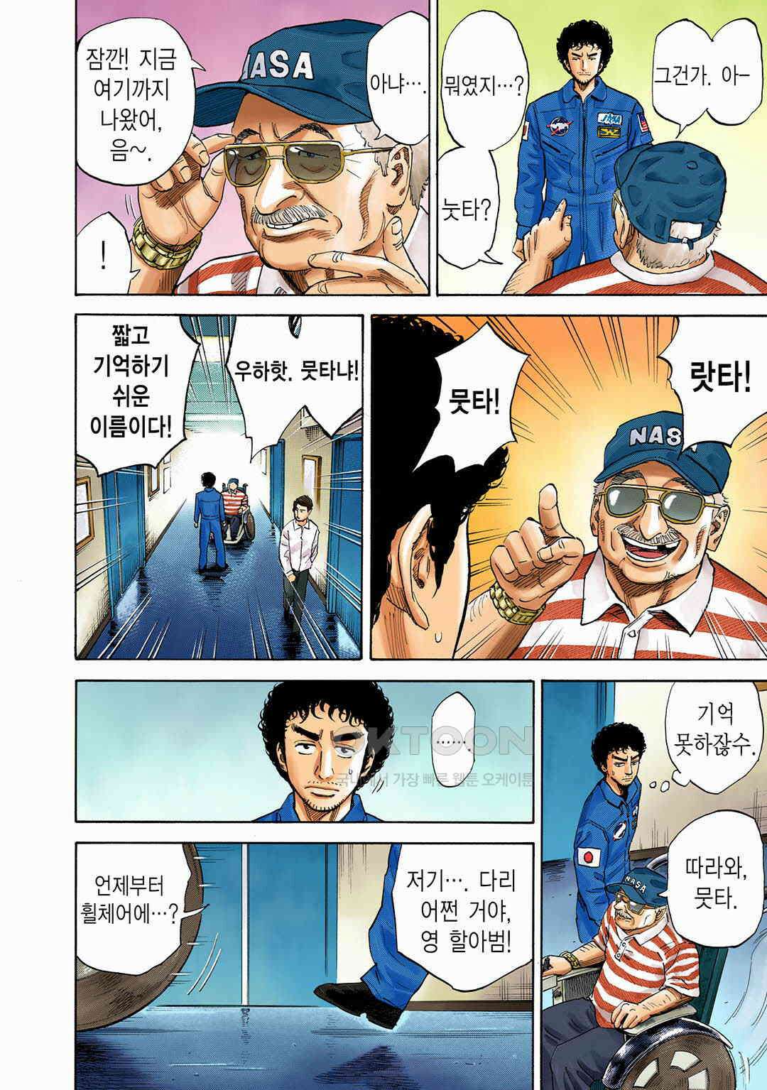 우주형제 122화 5