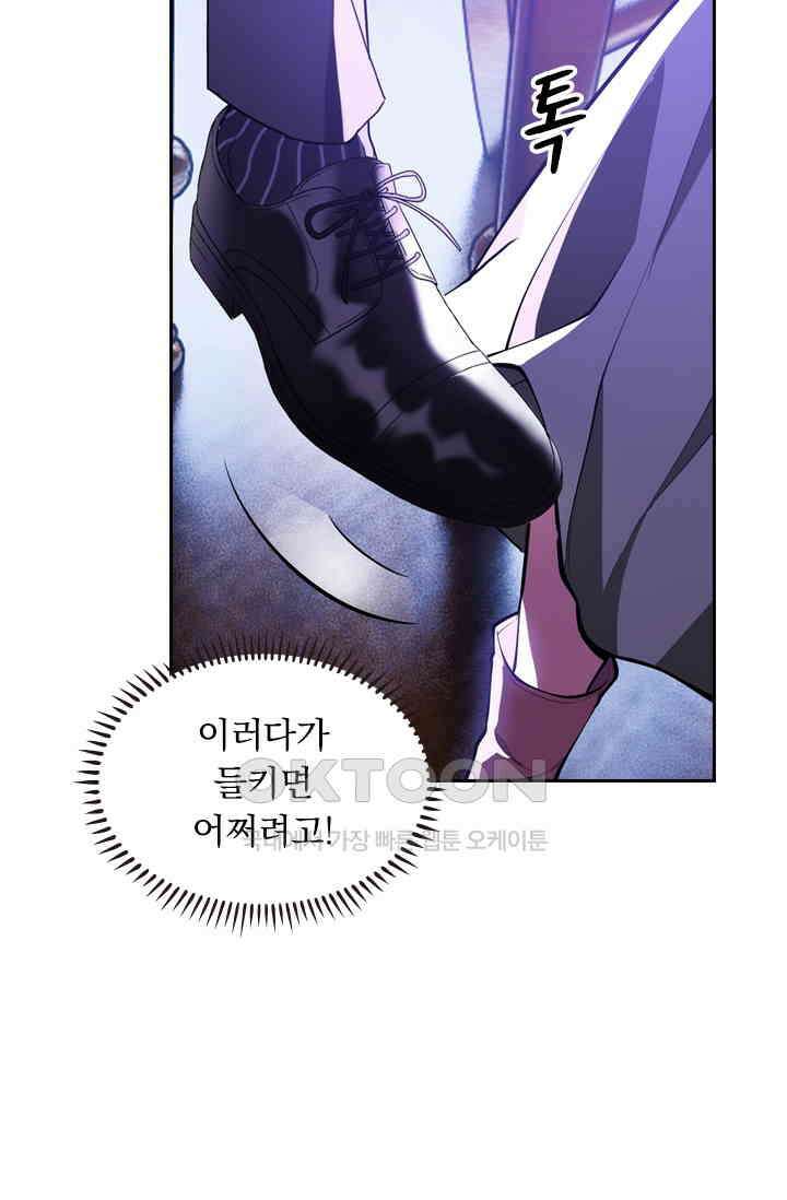 달콤살벌한 약혼자 435화 3