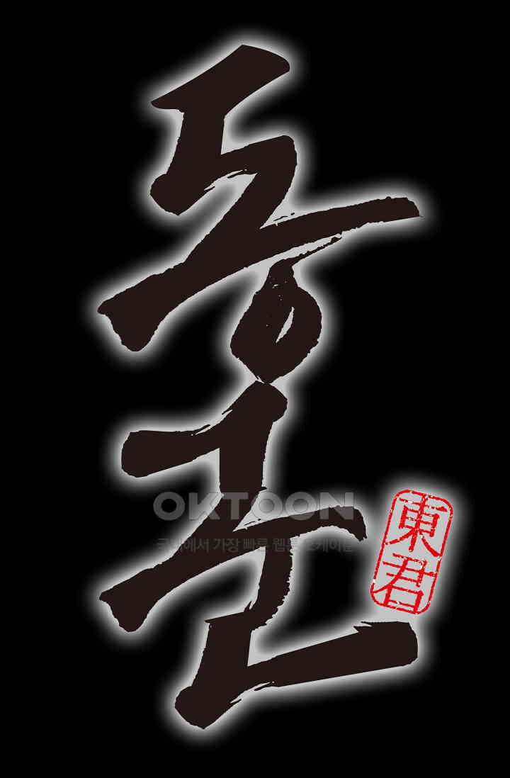 동군(올컬러) - 161화 3