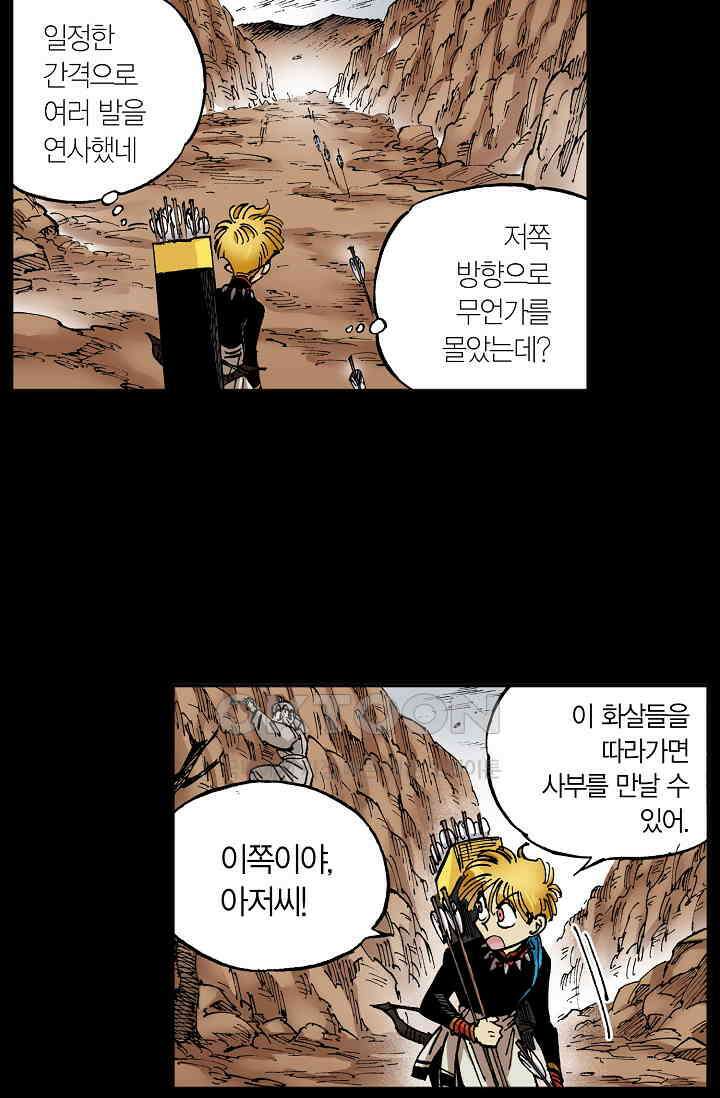 동군(올컬러) - 161화 11