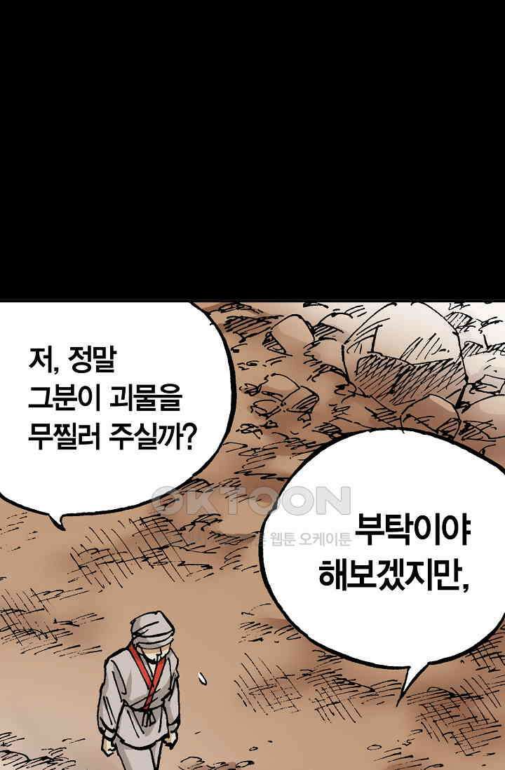 동군(올컬러) - 161화 12