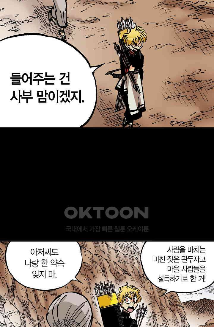 동군(올컬러) - 161화 13