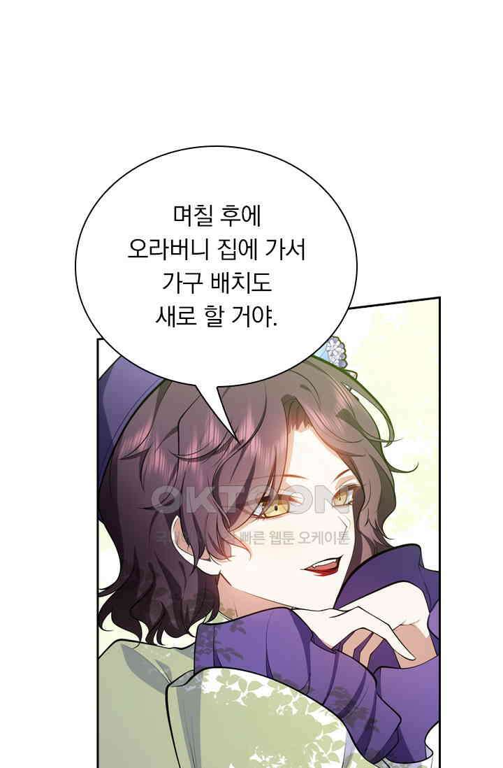 달콤살벌한 약혼자 438화 1