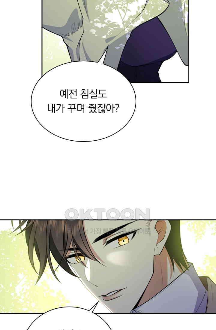 달콤살벌한 약혼자 438화 2