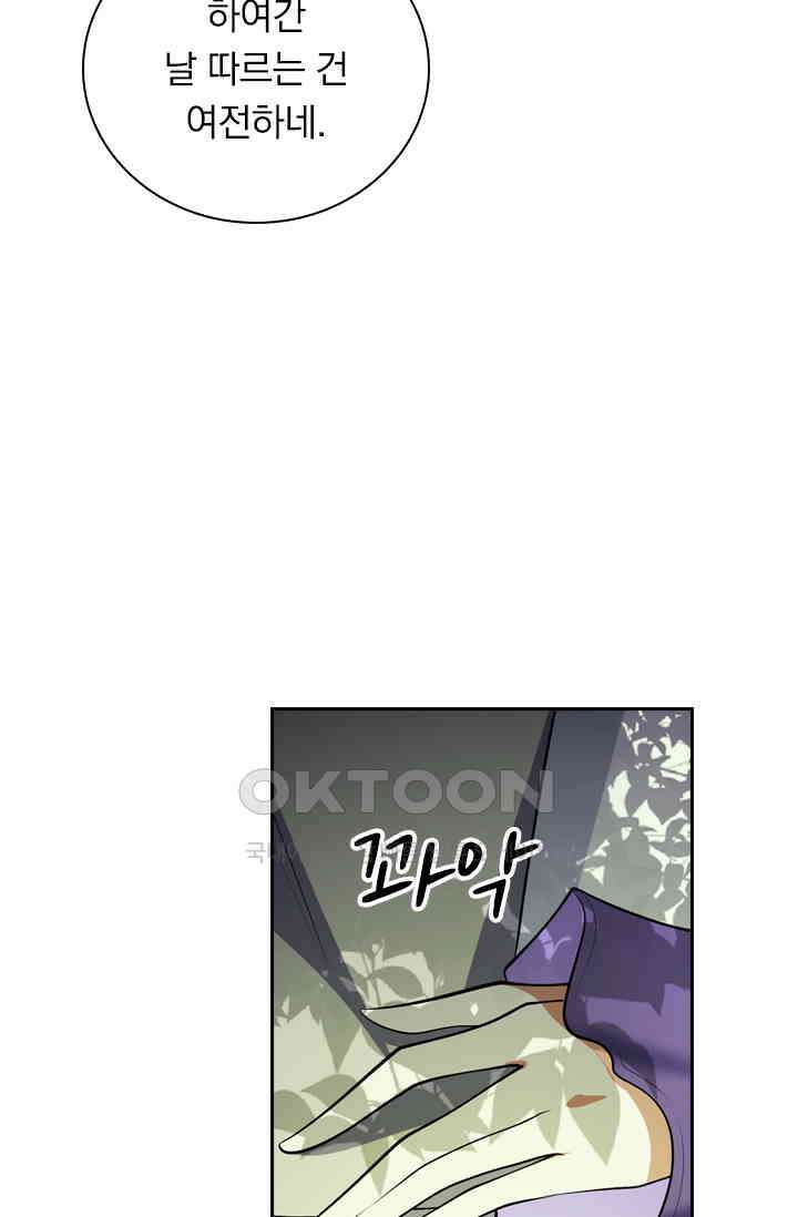 달콤살벌한 약혼자 438화 3