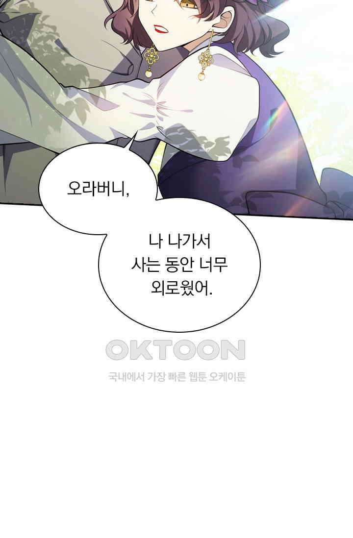 달콤살벌한 약혼자 438화 5