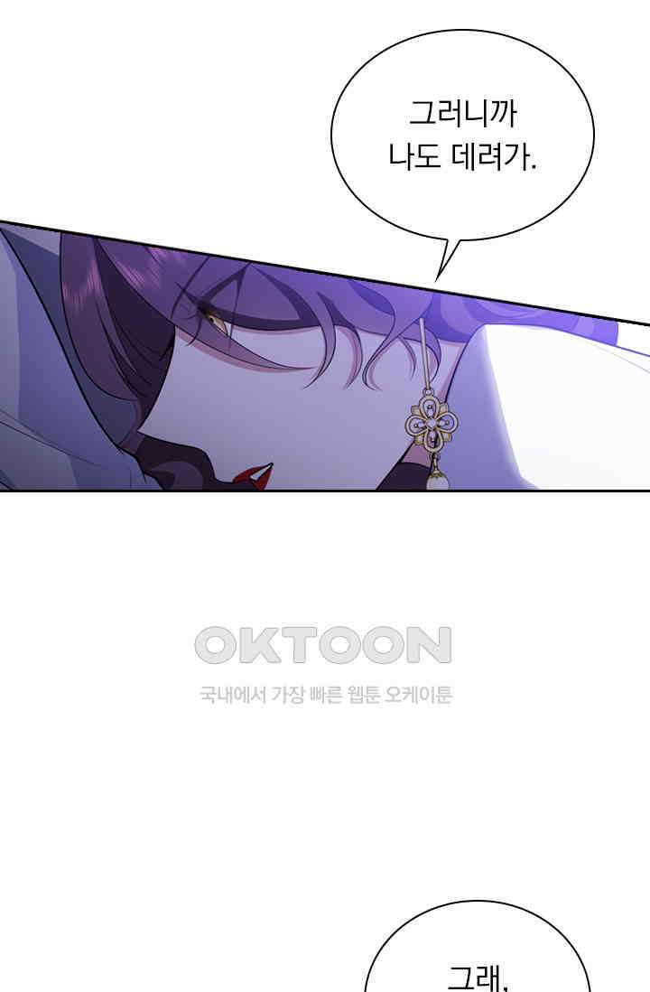 달콤살벌한 약혼자 438화 6