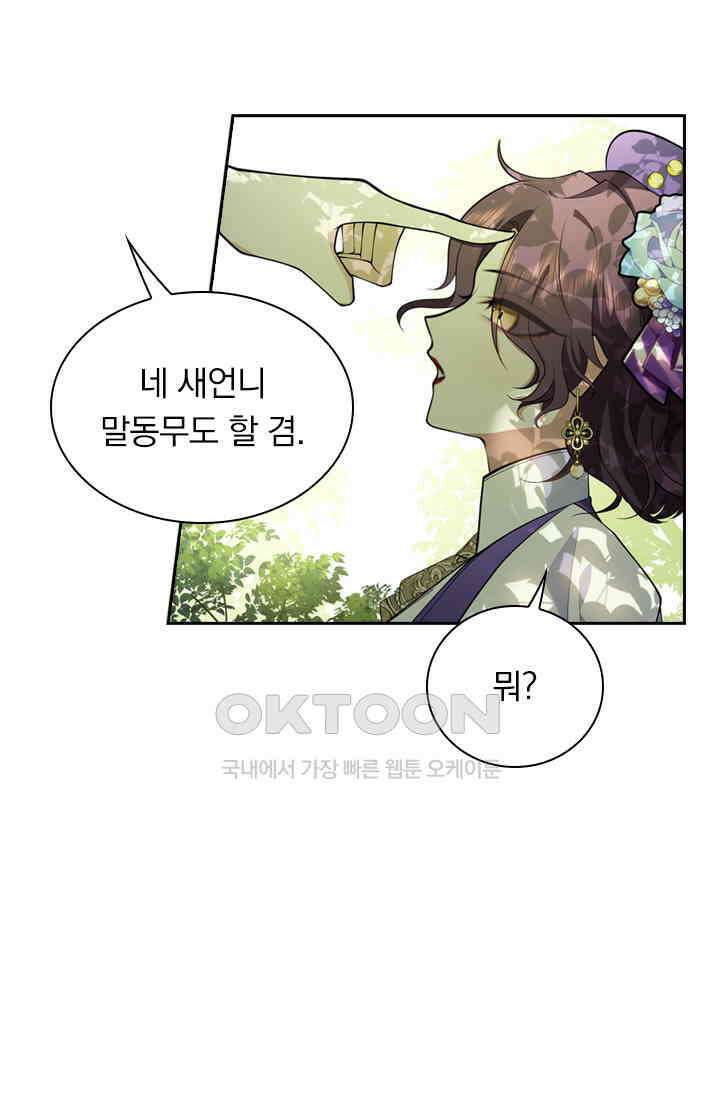 달콤살벌한 약혼자 438화 8