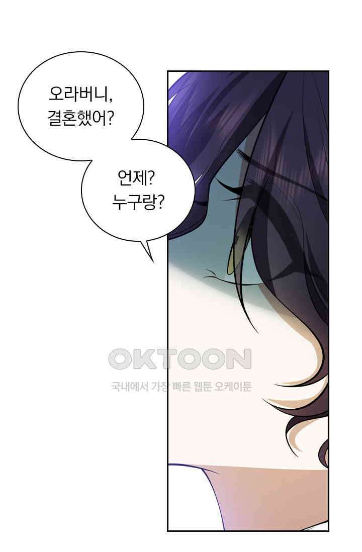 달콤살벌한 약혼자 438화 9
