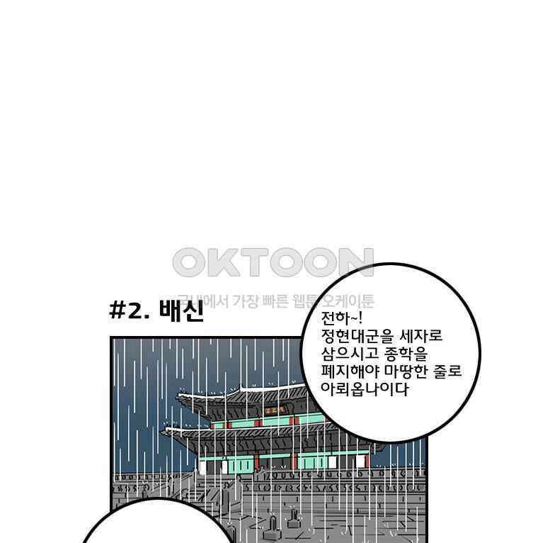 세자전 28화 5