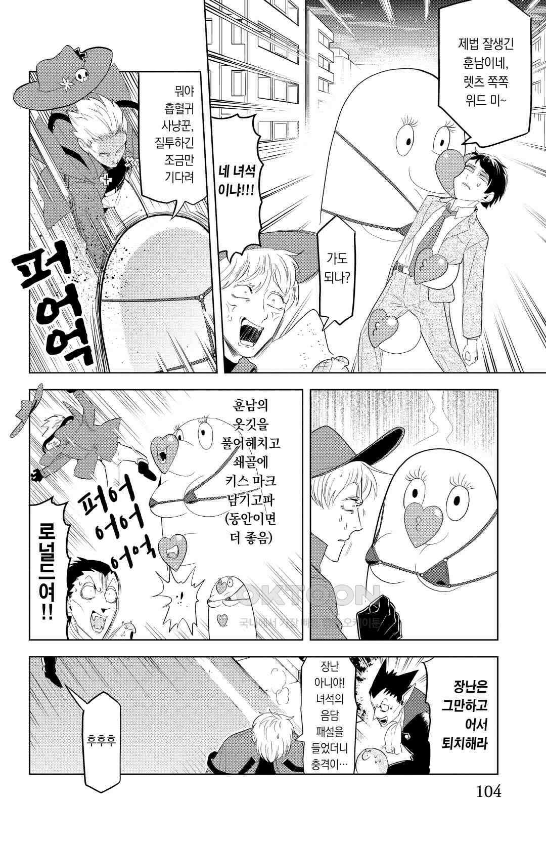 흡혈귀는 툭하면 죽는다 118화 백열일곱 번째 죽음_신요코하마 음담패설 배틀로얄 3