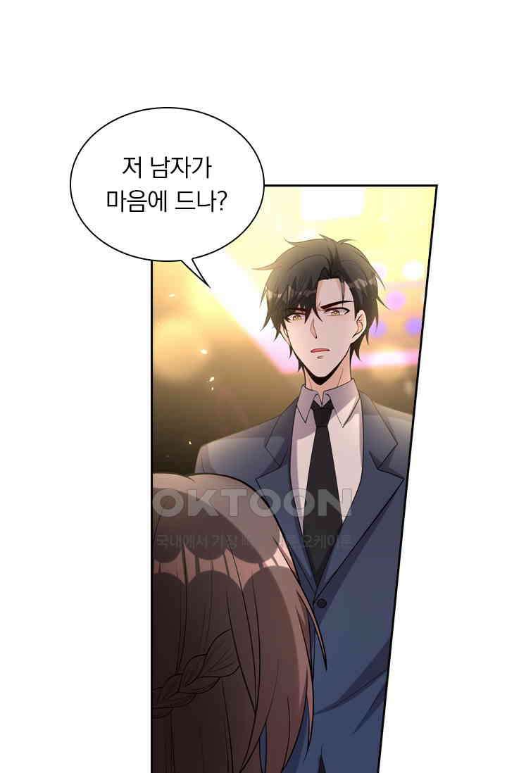 달콤살벌한 약혼자 444화 1