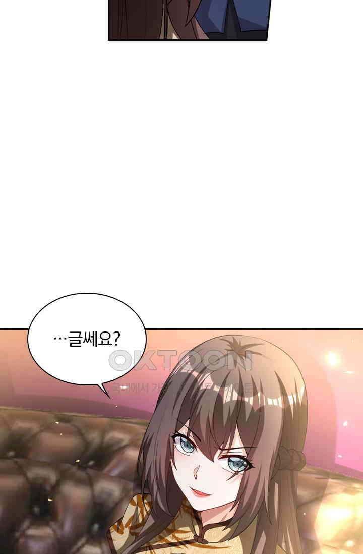 달콤살벌한 약혼자 444화 2
