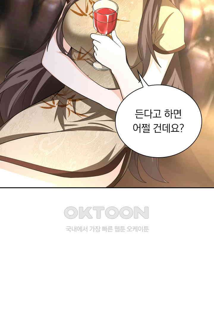 달콤살벌한 약혼자 444화 3