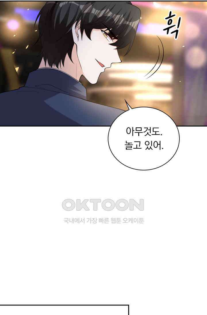 달콤살벌한 약혼자 444화 4