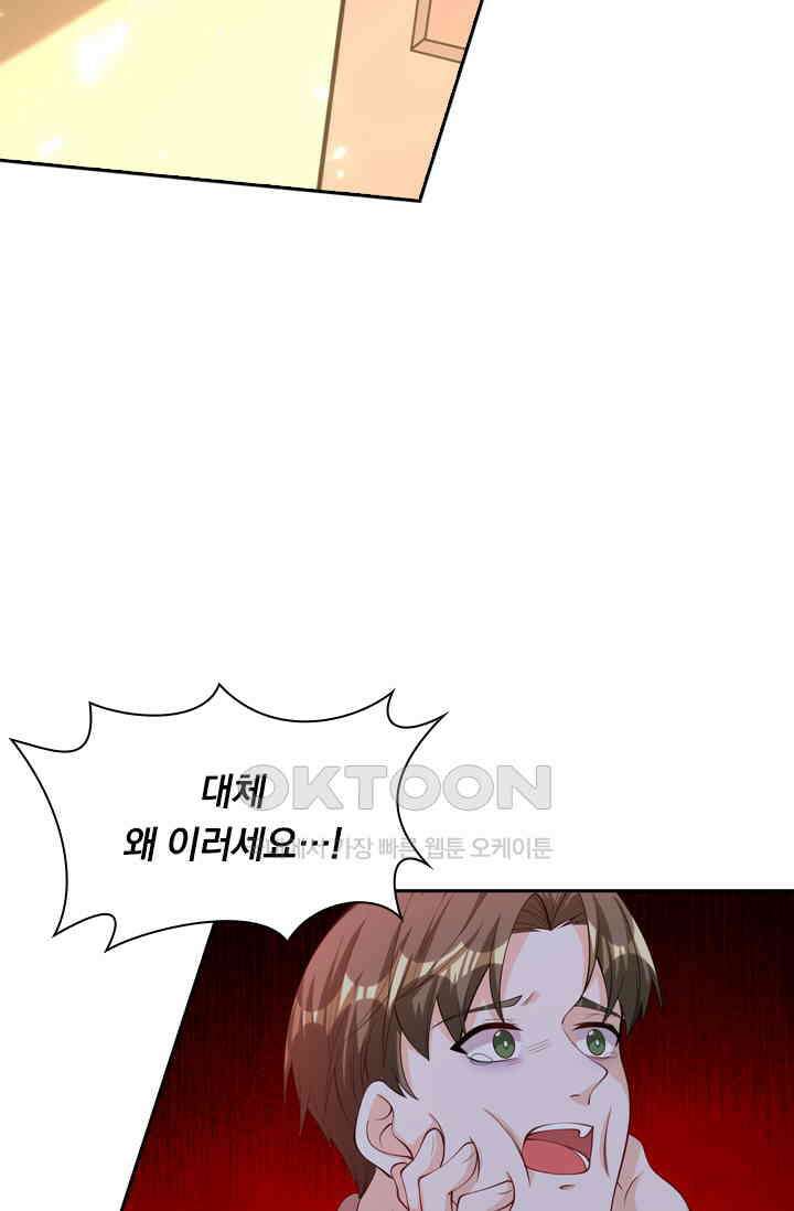 달콤살벌한 약혼자 444화 6
