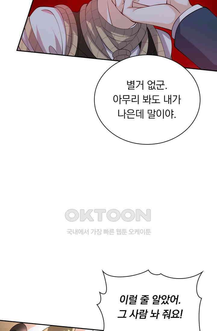 달콤살벌한 약혼자 444화 7