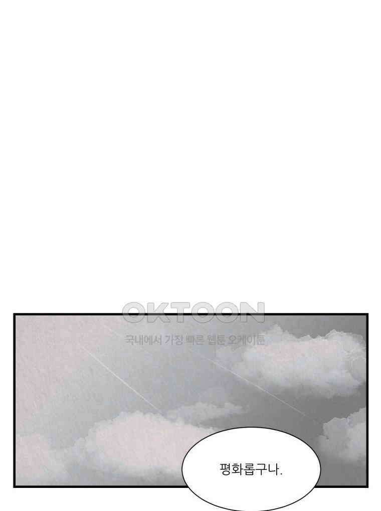 대나무숲에서 알립니다 29화 5