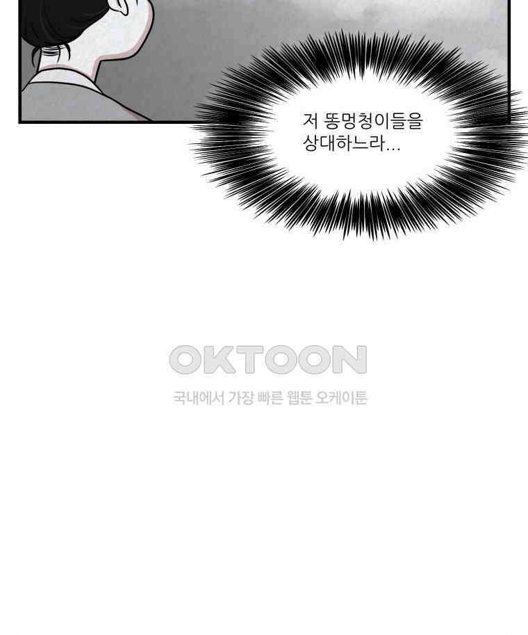 대나무숲에서 알립니다 29화 10