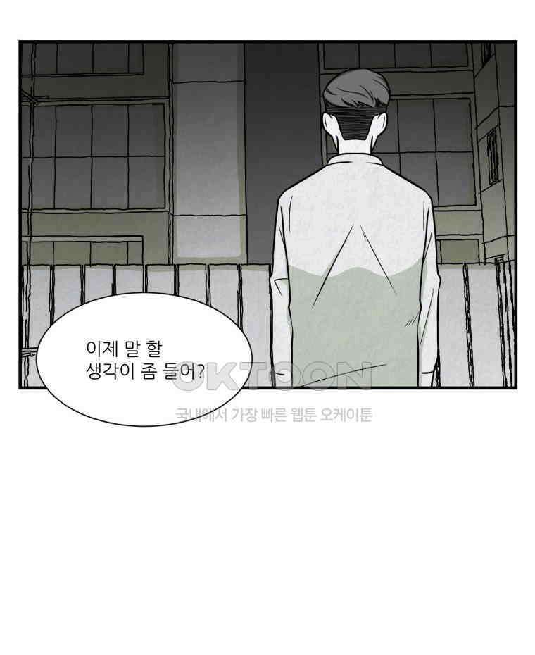 대나무숲에서 알립니다 29화 18