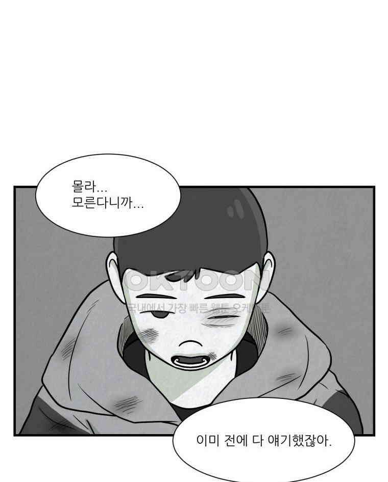 대나무숲에서 알립니다 29화 21