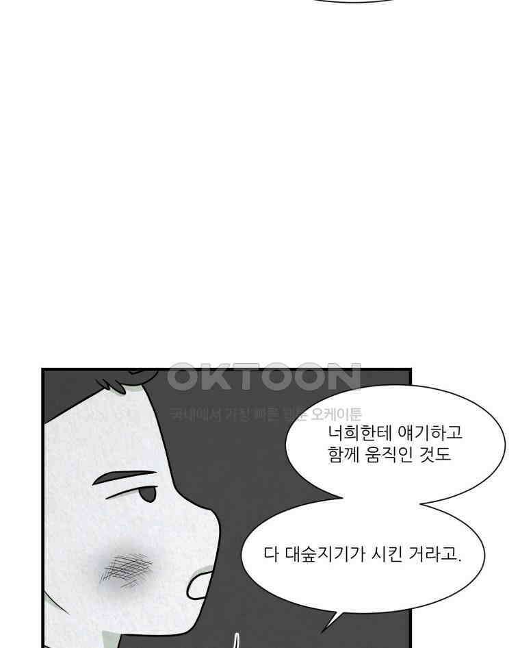 대나무숲에서 알립니다 29화 22