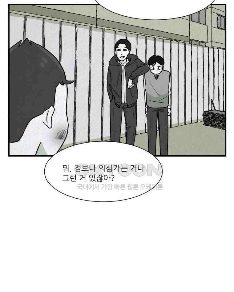 대나무숲에서 알립니다 29화 25
