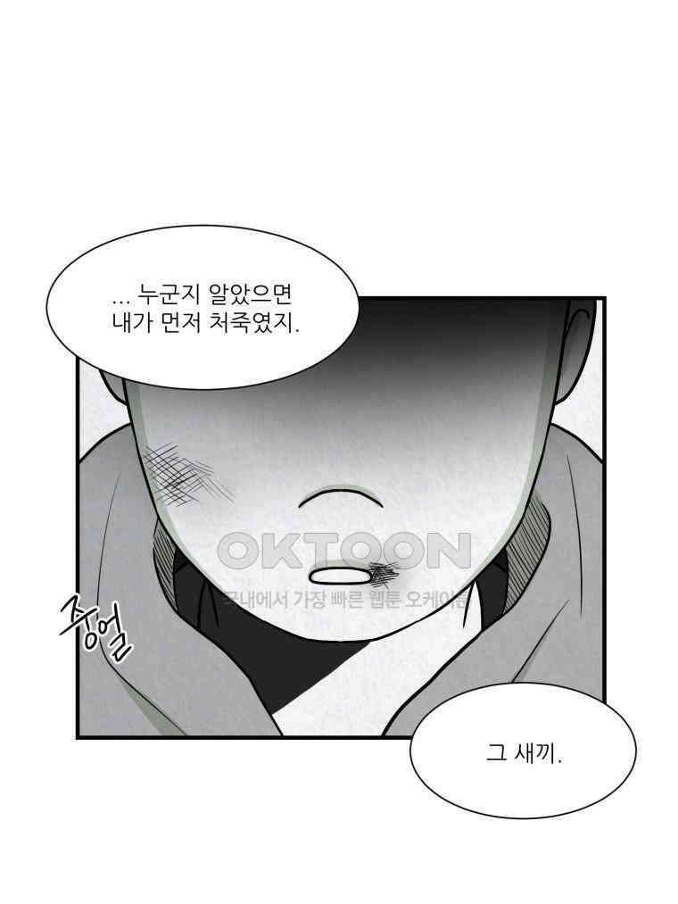 대나무숲에서 알립니다 29화 26