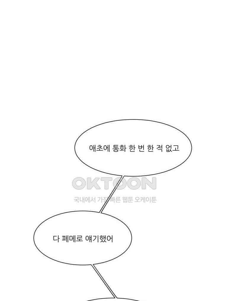 대나무숲에서 알립니다 29화 27