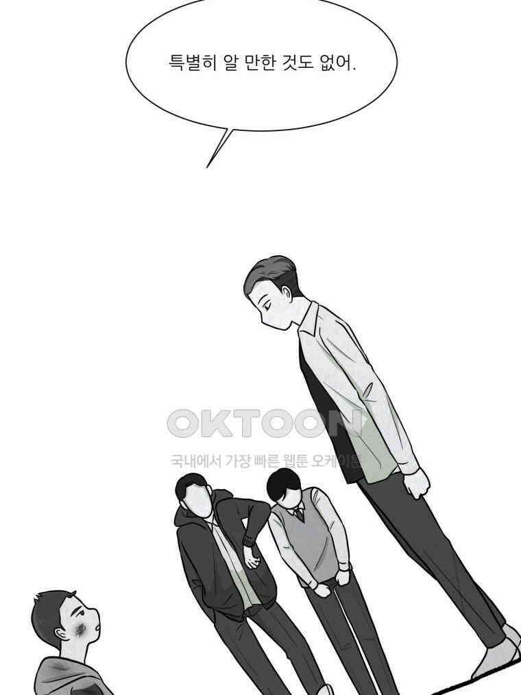 대나무숲에서 알립니다 29화 28