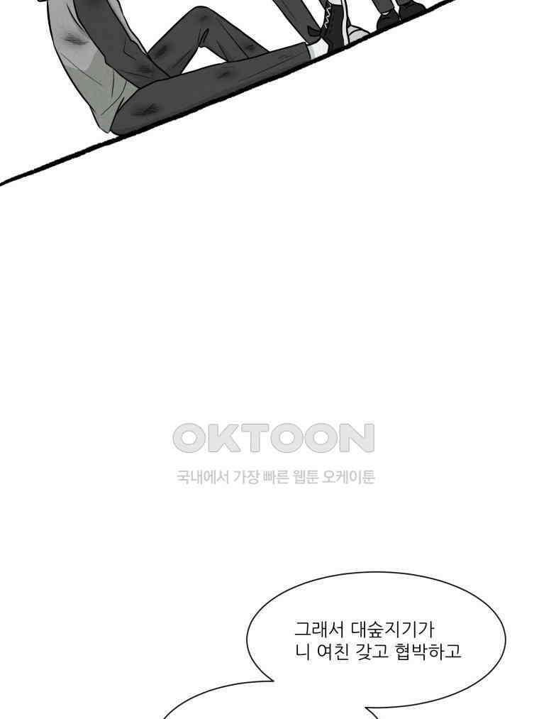 대나무숲에서 알립니다 29화 29