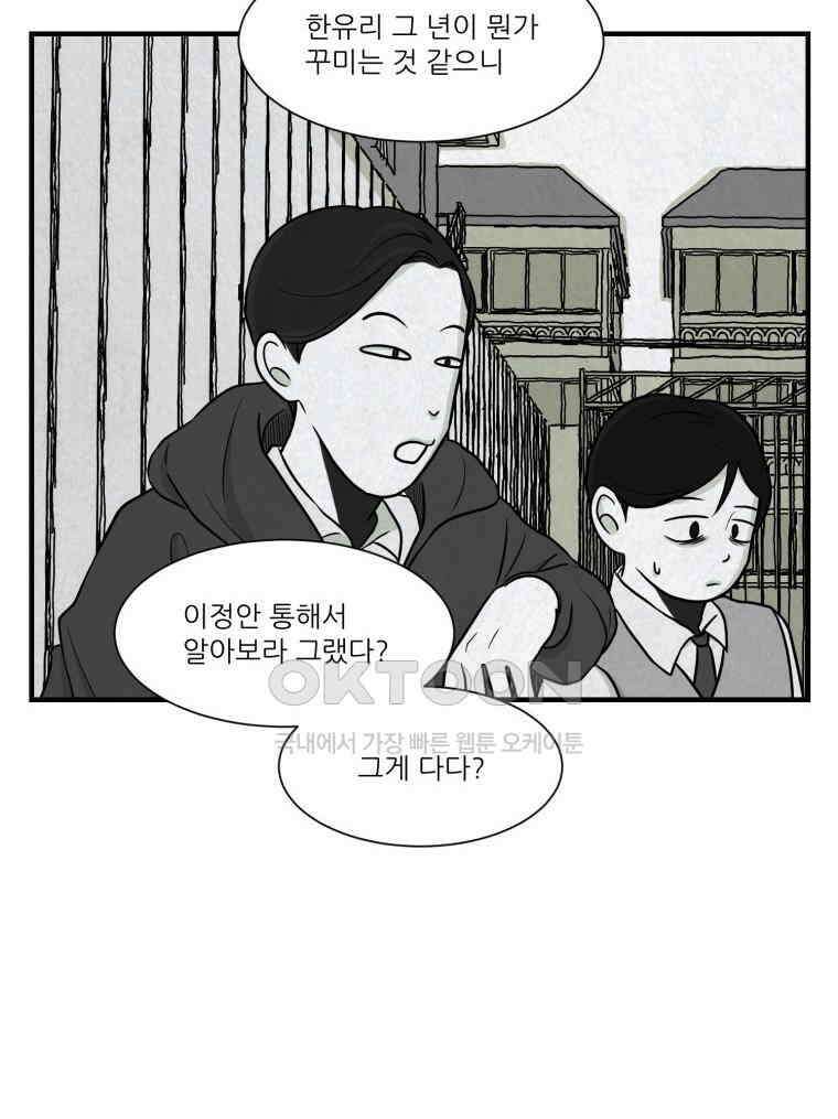 대나무숲에서 알립니다 29화 30