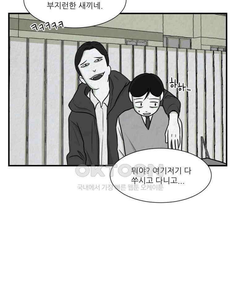 대나무숲에서 알립니다 29화 36