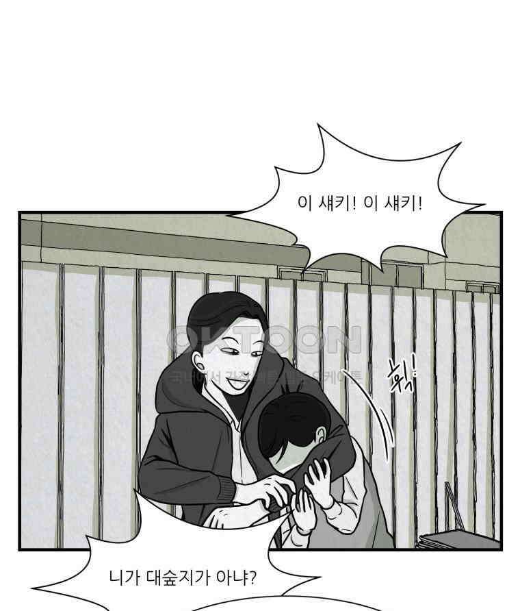 대나무숲에서 알립니다 29화 37