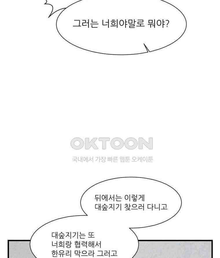 대나무숲에서 알립니다 29화 38