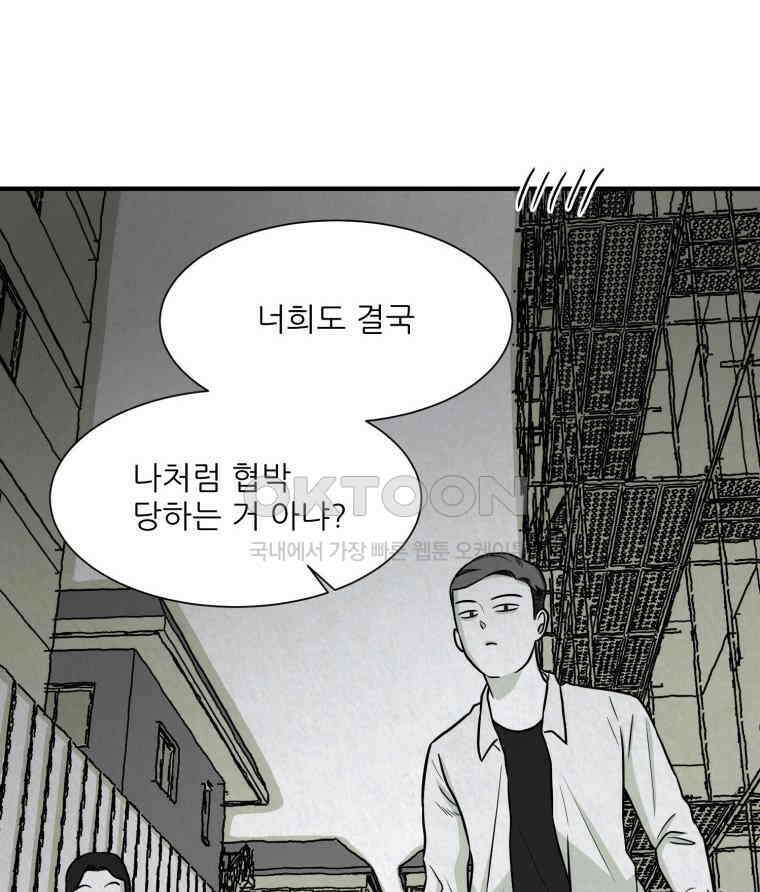 대나무숲에서 알립니다 29화 40