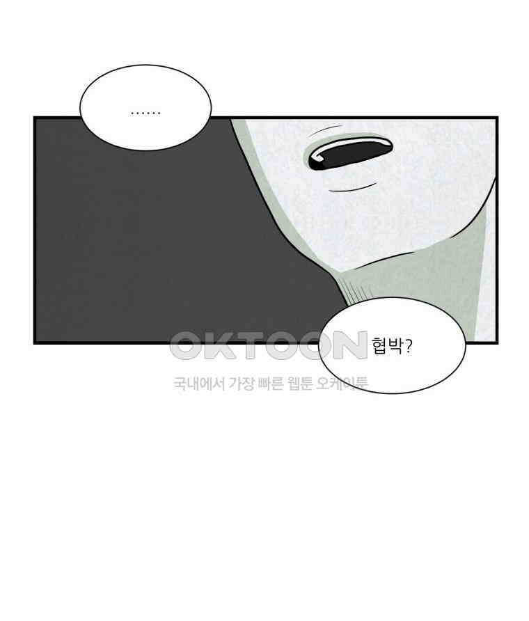 대나무숲에서 알립니다 29화 42