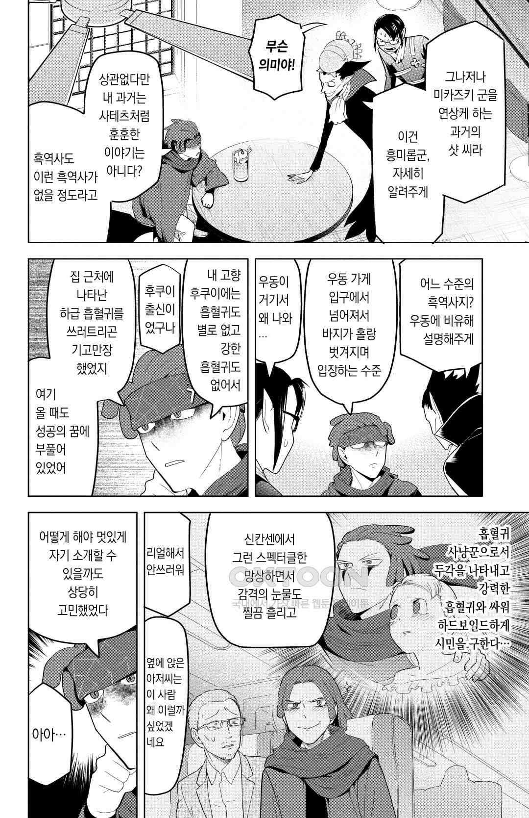 흡혈귀는 툭하면 죽는다 128화 백스물일곱 번째 죽음_Bitter sweet·샷의 추억(1) 3