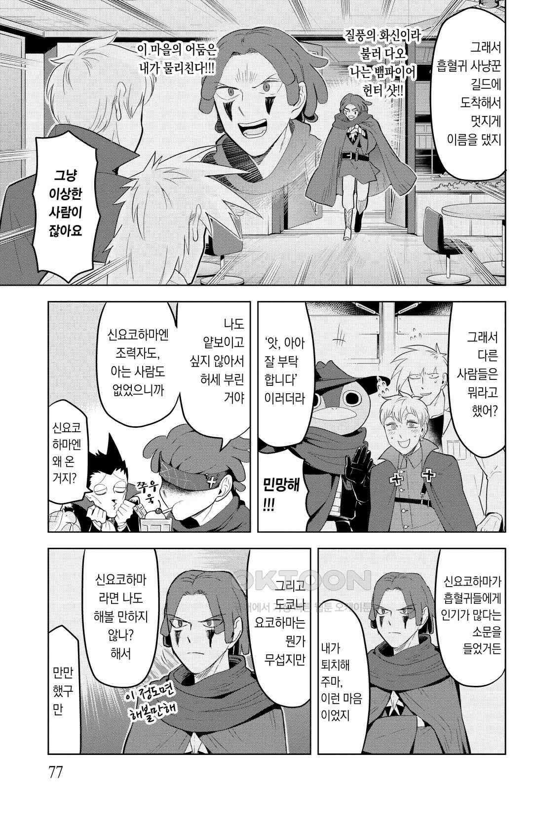 흡혈귀는 툭하면 죽는다 128화 백스물일곱 번째 죽음_Bitter sweet·샷의 추억(1) 4