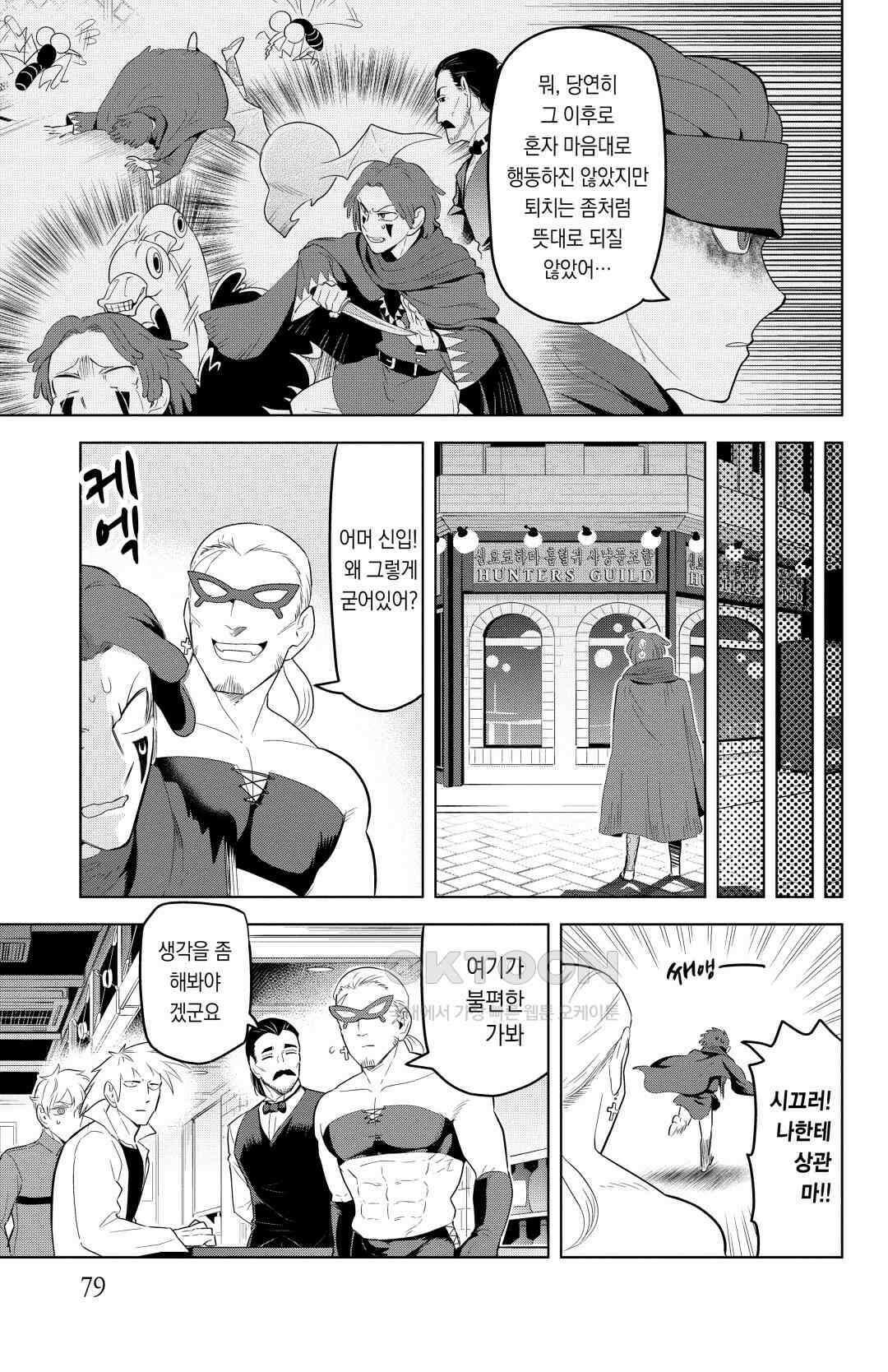 흡혈귀는 툭하면 죽는다 128화 백스물일곱 번째 죽음_Bitter sweet·샷의 추억(1) 6
