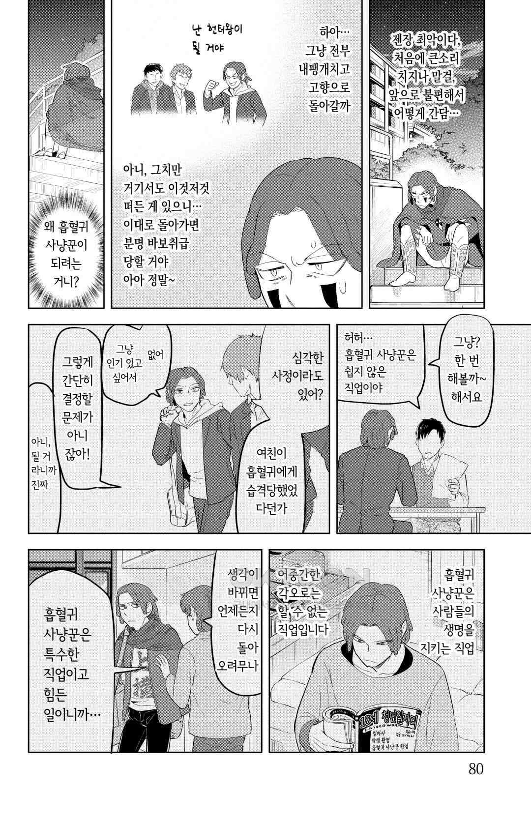 흡혈귀는 툭하면 죽는다 128화 백스물일곱 번째 죽음_Bitter sweet·샷의 추억(1) 7