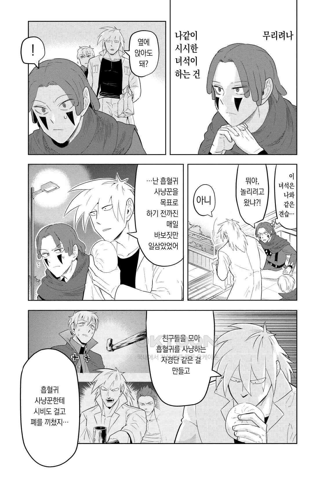흡혈귀는 툭하면 죽는다 128화 백스물일곱 번째 죽음_Bitter sweet·샷의 추억(1) 8