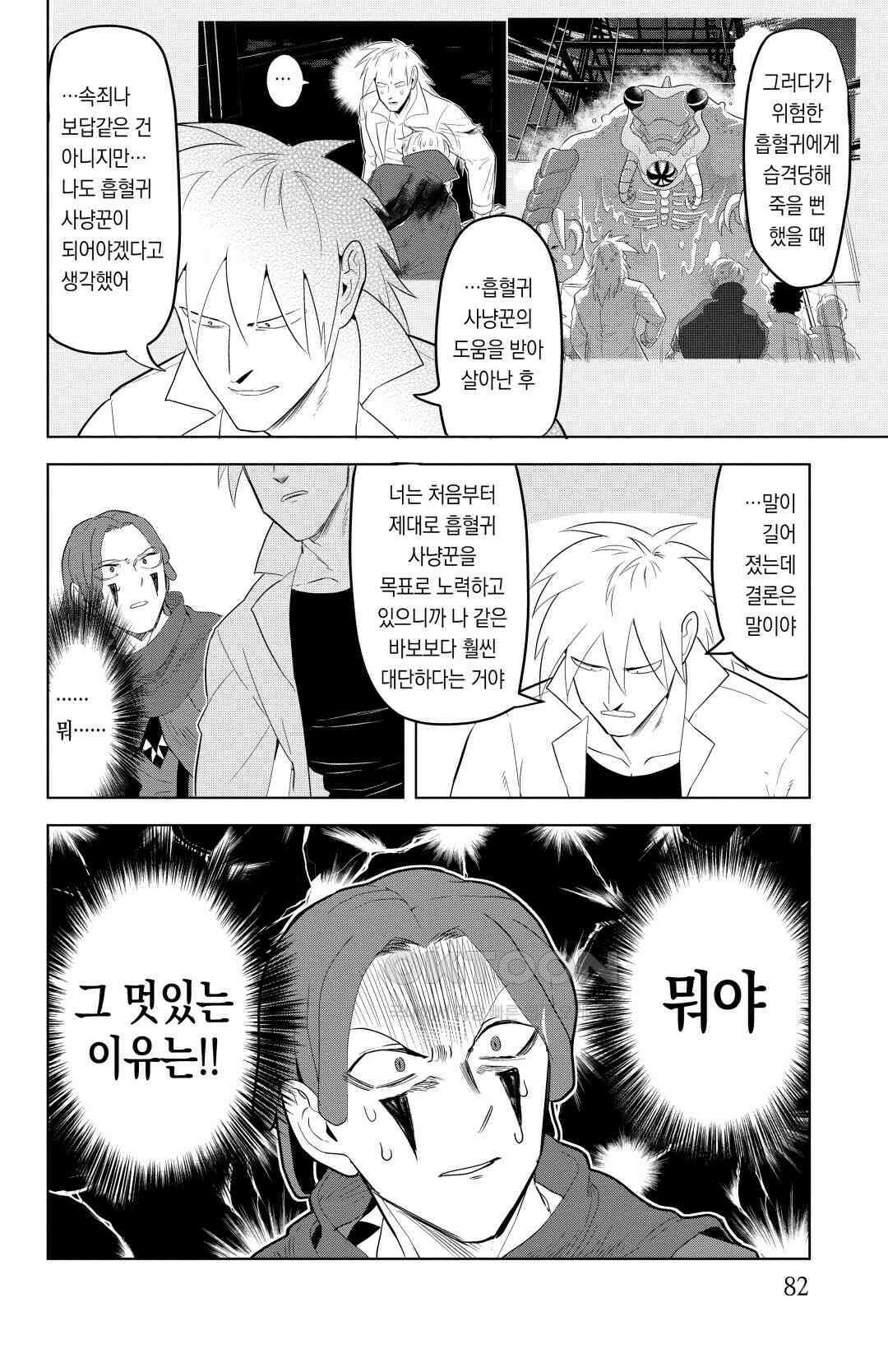 흡혈귀는 툭하면 죽는다 128화 백스물일곱 번째 죽음_Bitter sweet·샷의 추억(1) 9