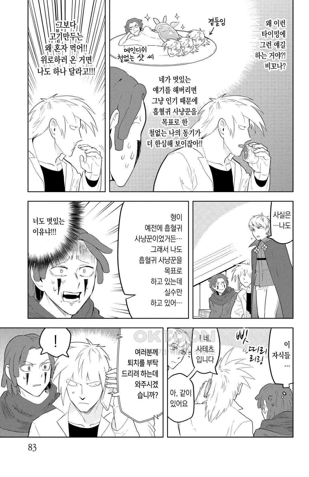 흡혈귀는 툭하면 죽는다 128화 백스물일곱 번째 죽음_Bitter sweet·샷의 추억(1) 10