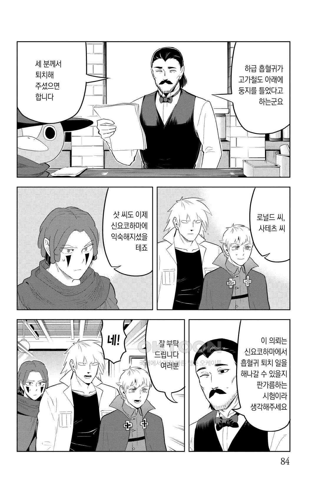 흡혈귀는 툭하면 죽는다 128화 백스물일곱 번째 죽음_Bitter sweet·샷의 추억(1) 11