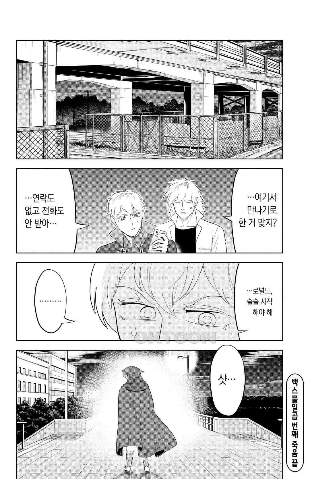 흡혈귀는 툭하면 죽는다 128화 백스물일곱 번째 죽음_Bitter sweet·샷의 추억(1) 13