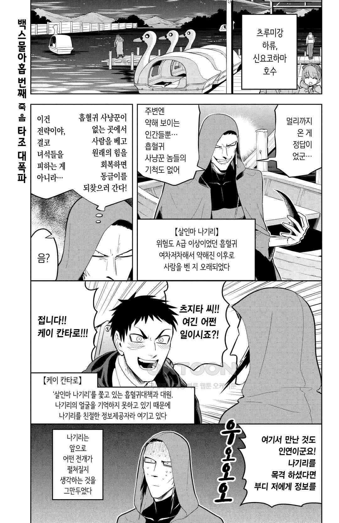 흡혈귀는 툭하면 죽는다 130화 백스물아홉 번째 죽음_타조 대폭파 2